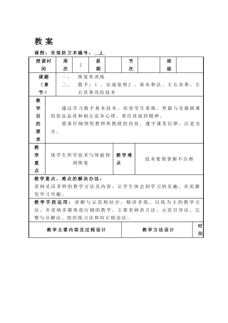 安全防卫术教案