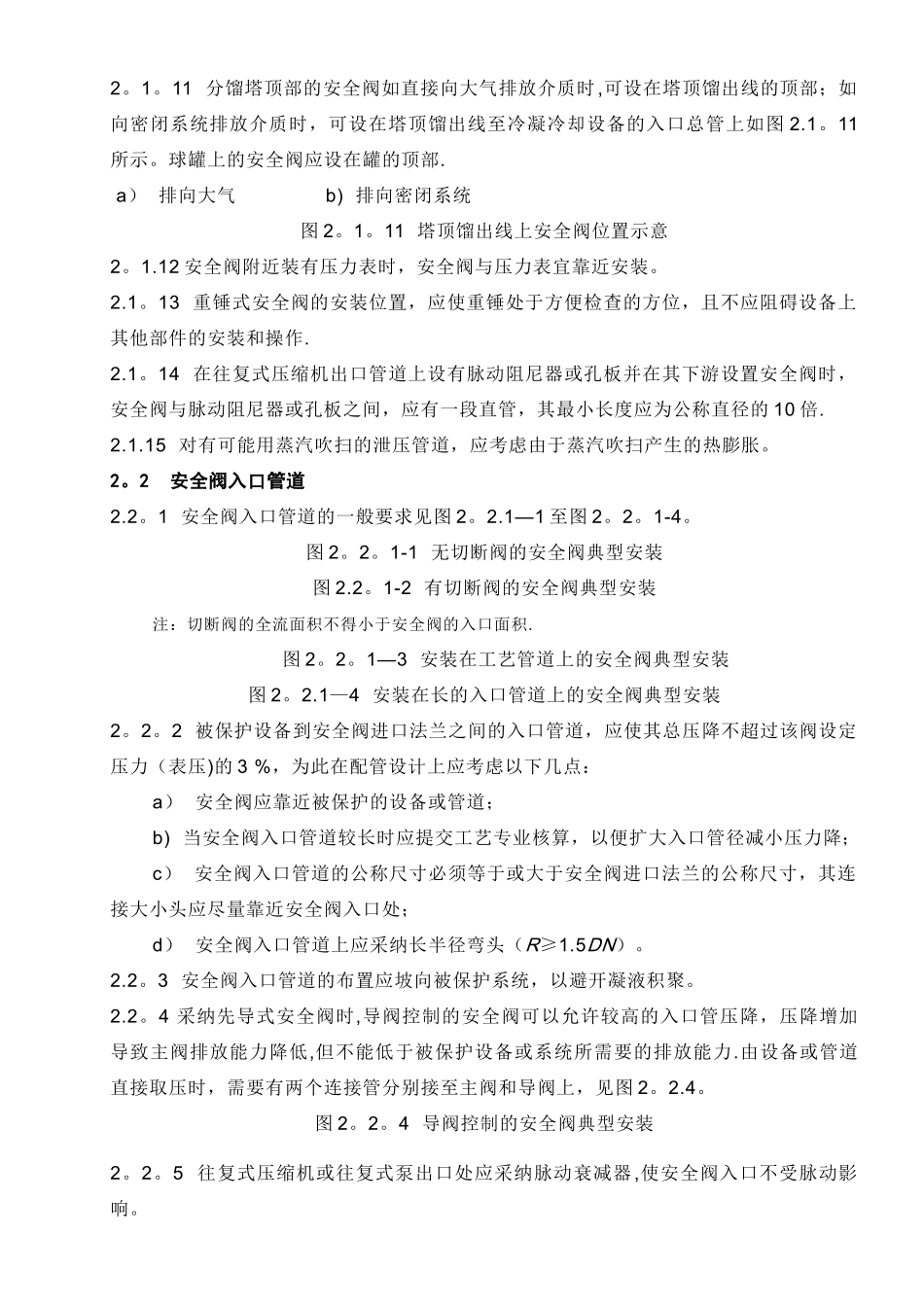 安全阀配管设计_第2页
