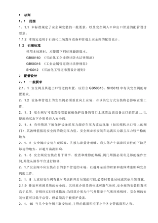 安全阀配管设计