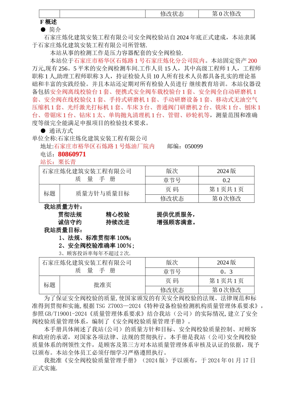 安全阀质量管理手册_第3页