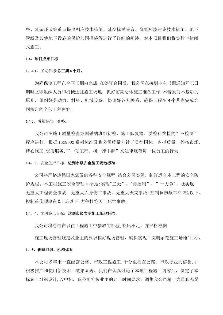 安全防护-施工组织设计_第2页