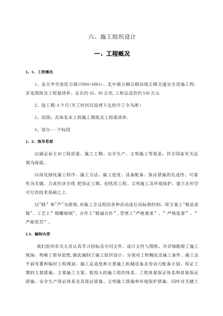 安全防护-施工组织设计