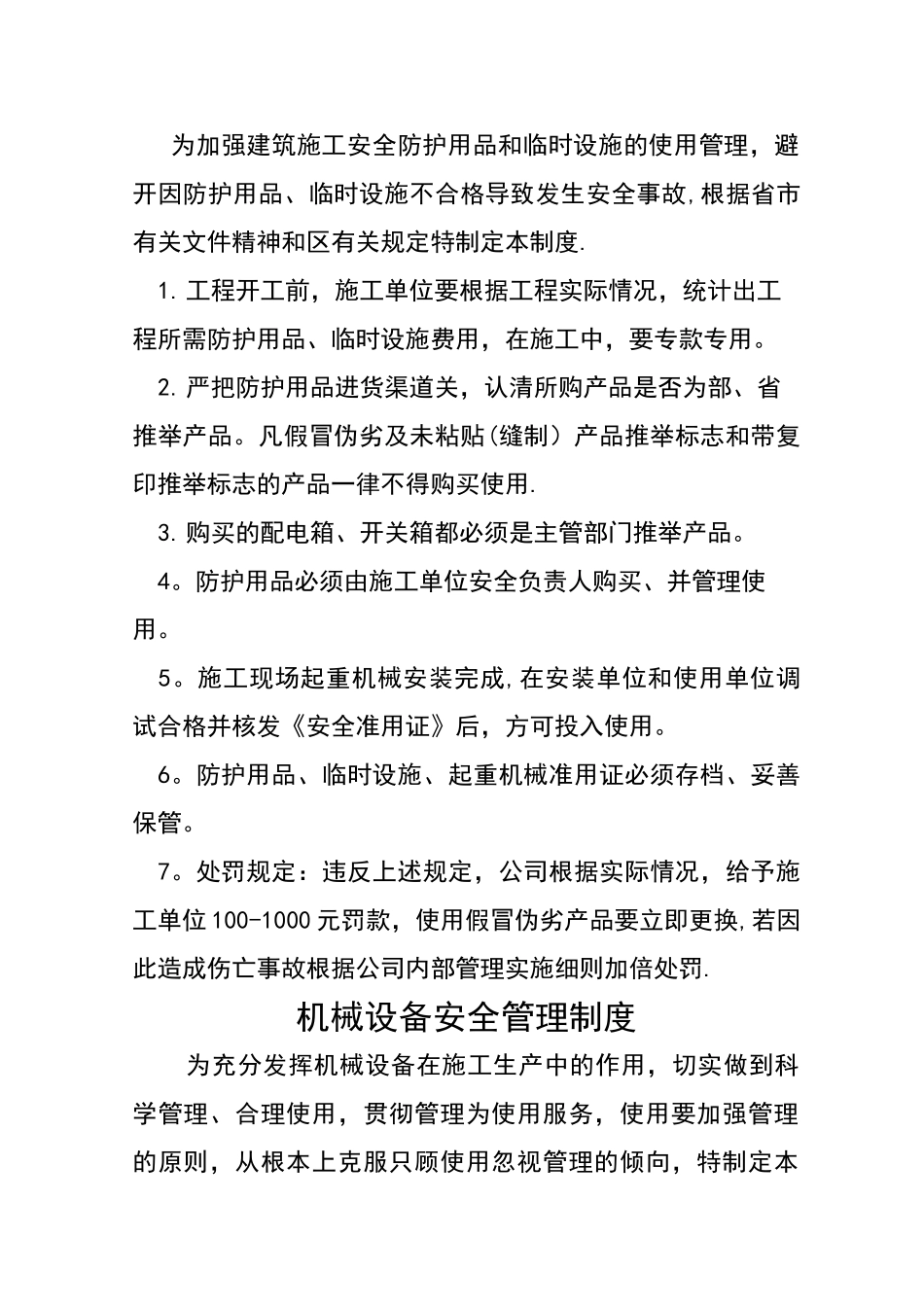安全防护、临时设施费与准用证管理——安全技术资料之十一_第2页