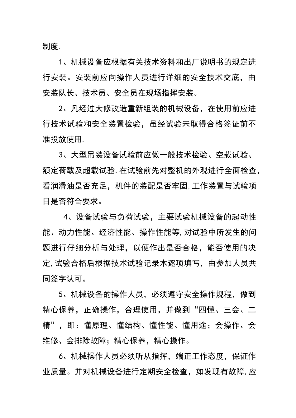 安全防护、临时设施费与准用证管理——安全技术资料之十一_第3页