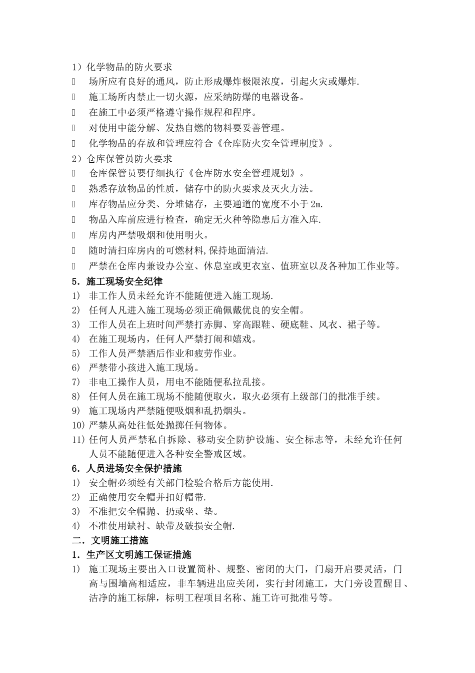 安全防护、文明施工及环境保护措施_第3页