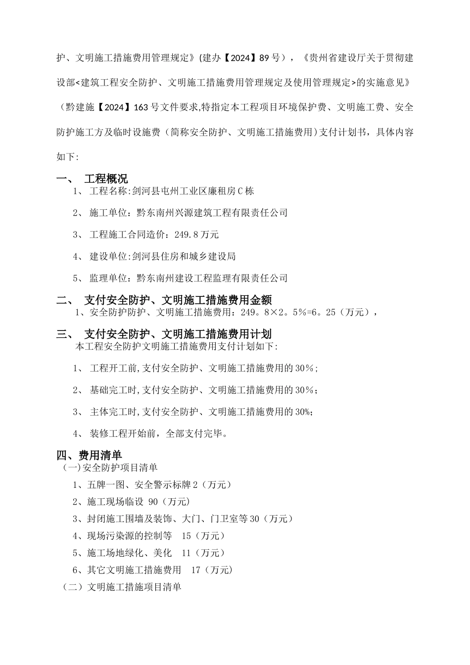 安全防护、文明施工措施费用使用计划1_第3页