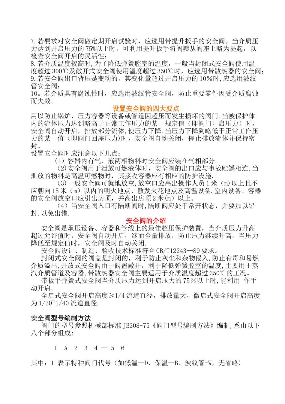 安全阀的分类_第2页