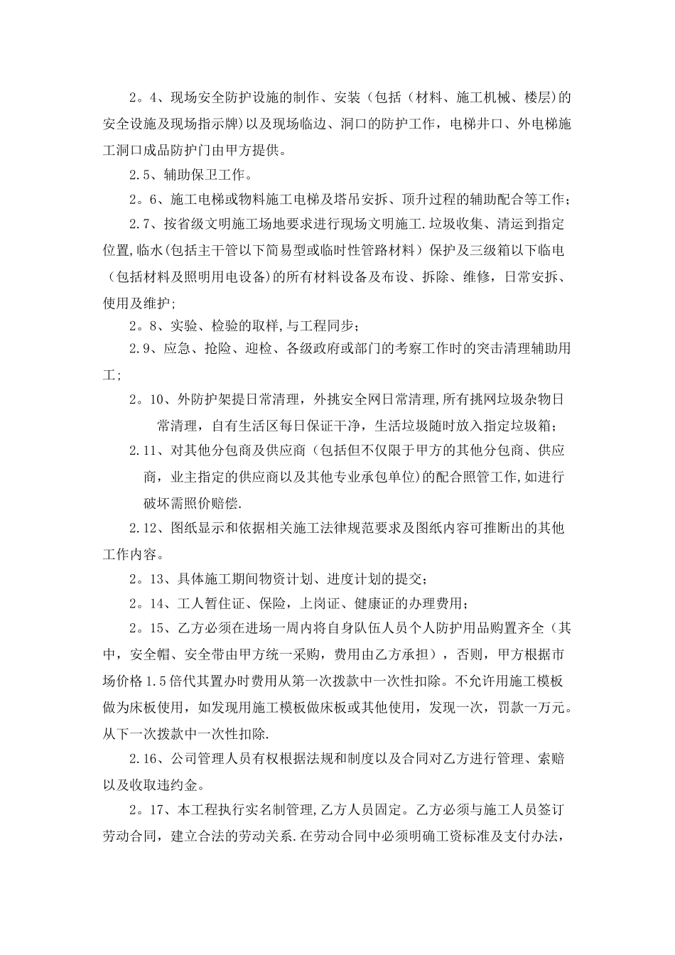 安全防护劳务分包合同_第2页