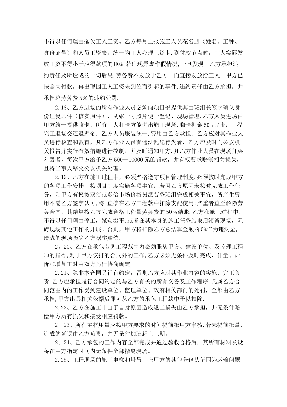 安全防护劳务分包合同_第3页