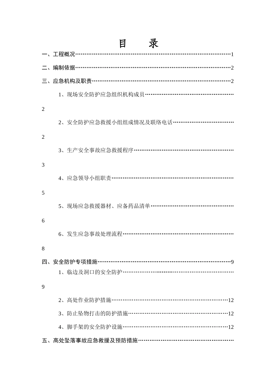 安全防护专项方案_第1页