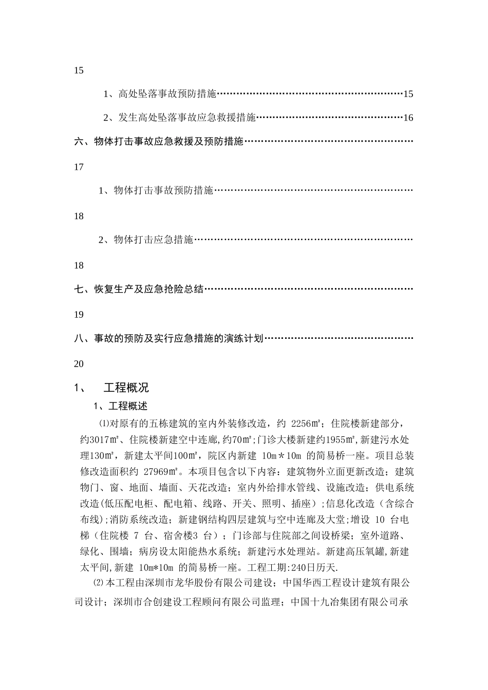 安全防护专项方案_第2页