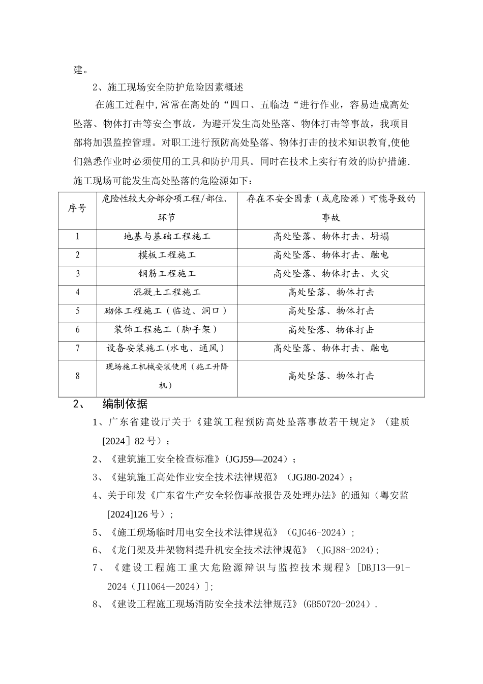 安全防护专项方案_第3页