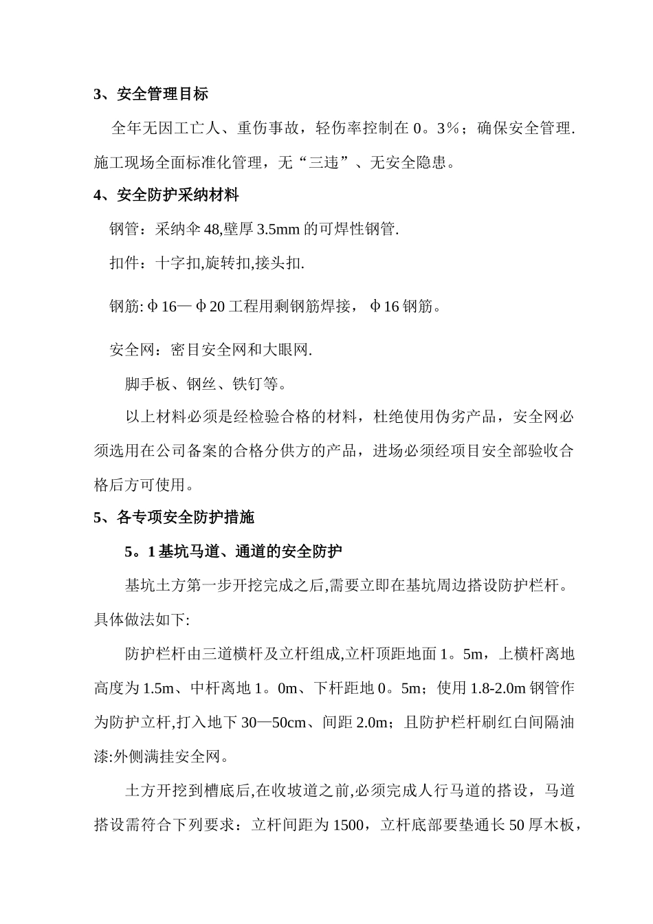 安全防护专项施工方案_第2页