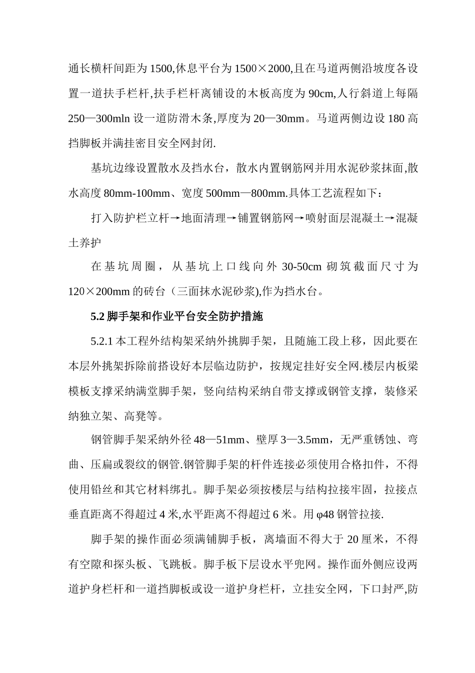 安全防护专项施工方案_第3页