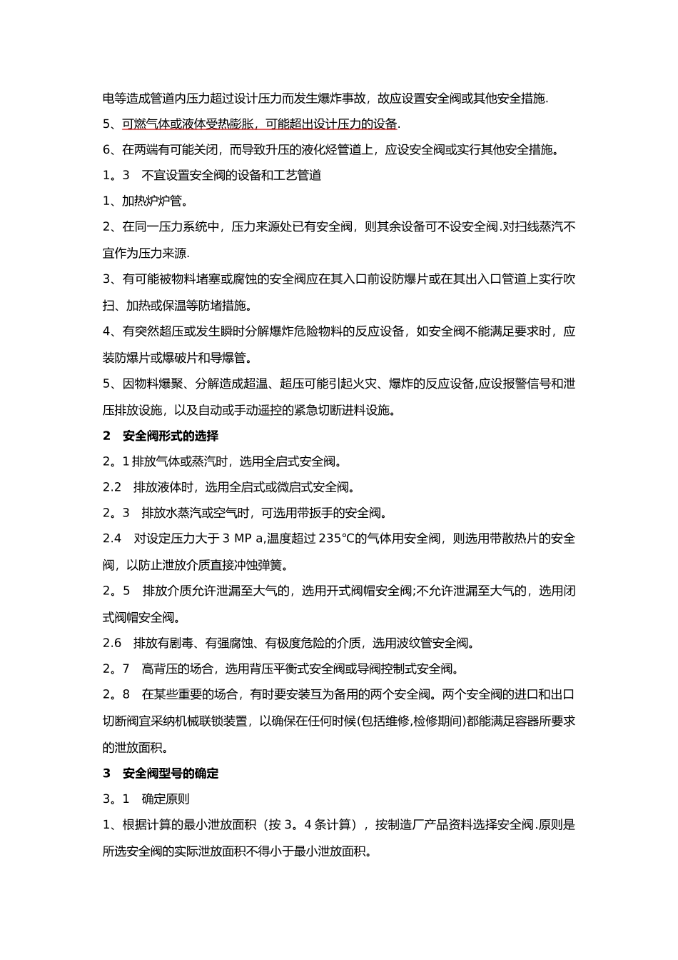 安全阀的设置及选用_第2页