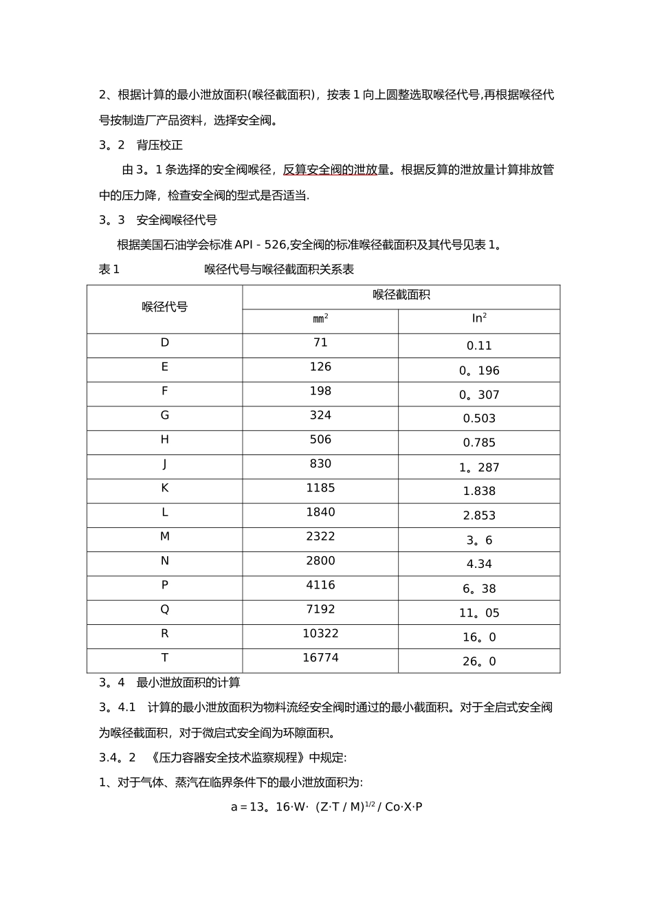 安全阀的设置及选用_第3页