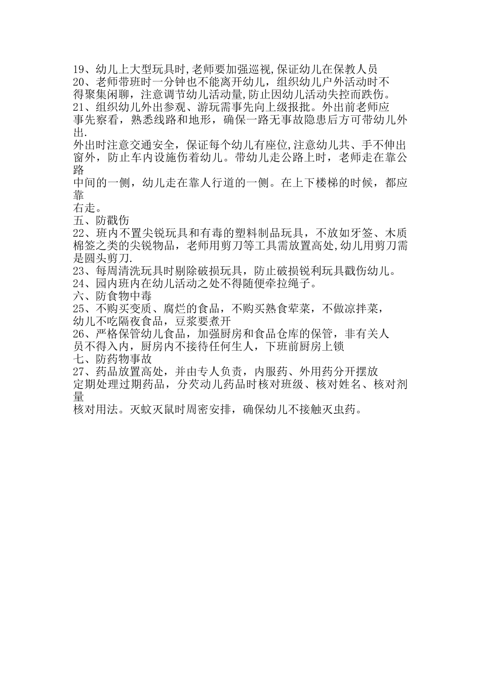 安全防护和定期检查制度_第2页