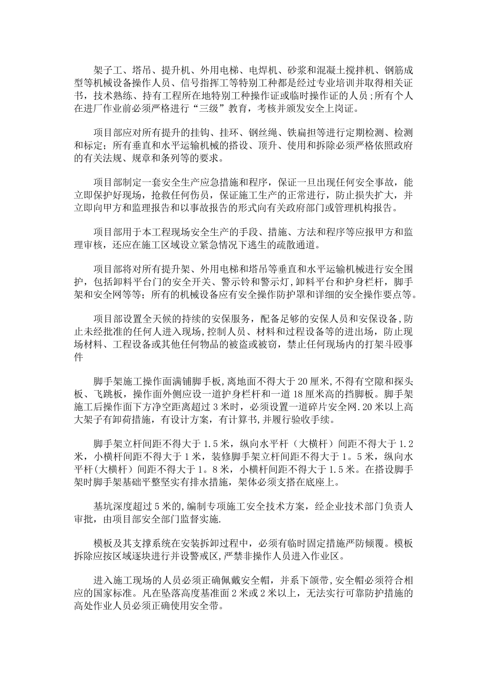 安全防护及文明施工措施_第2页