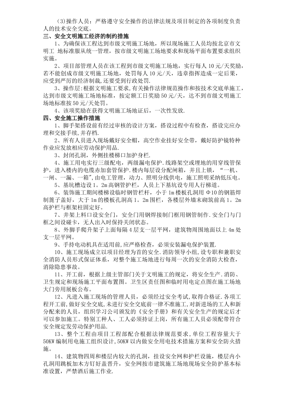 安全防护文明施工措施方案_第2页