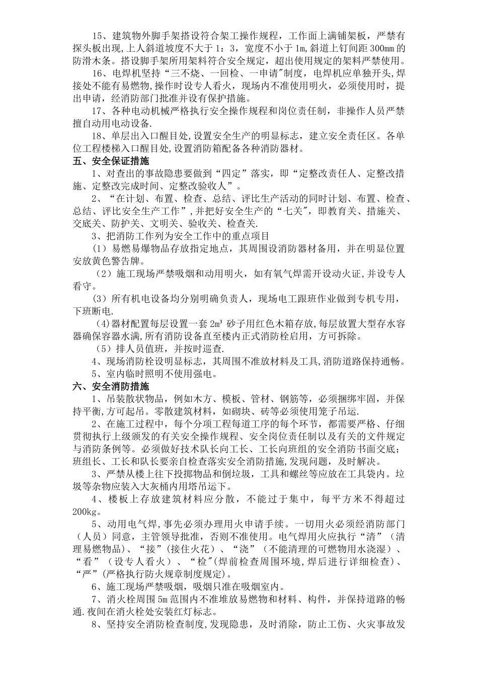 安全防护文明施工措施方案_第3页