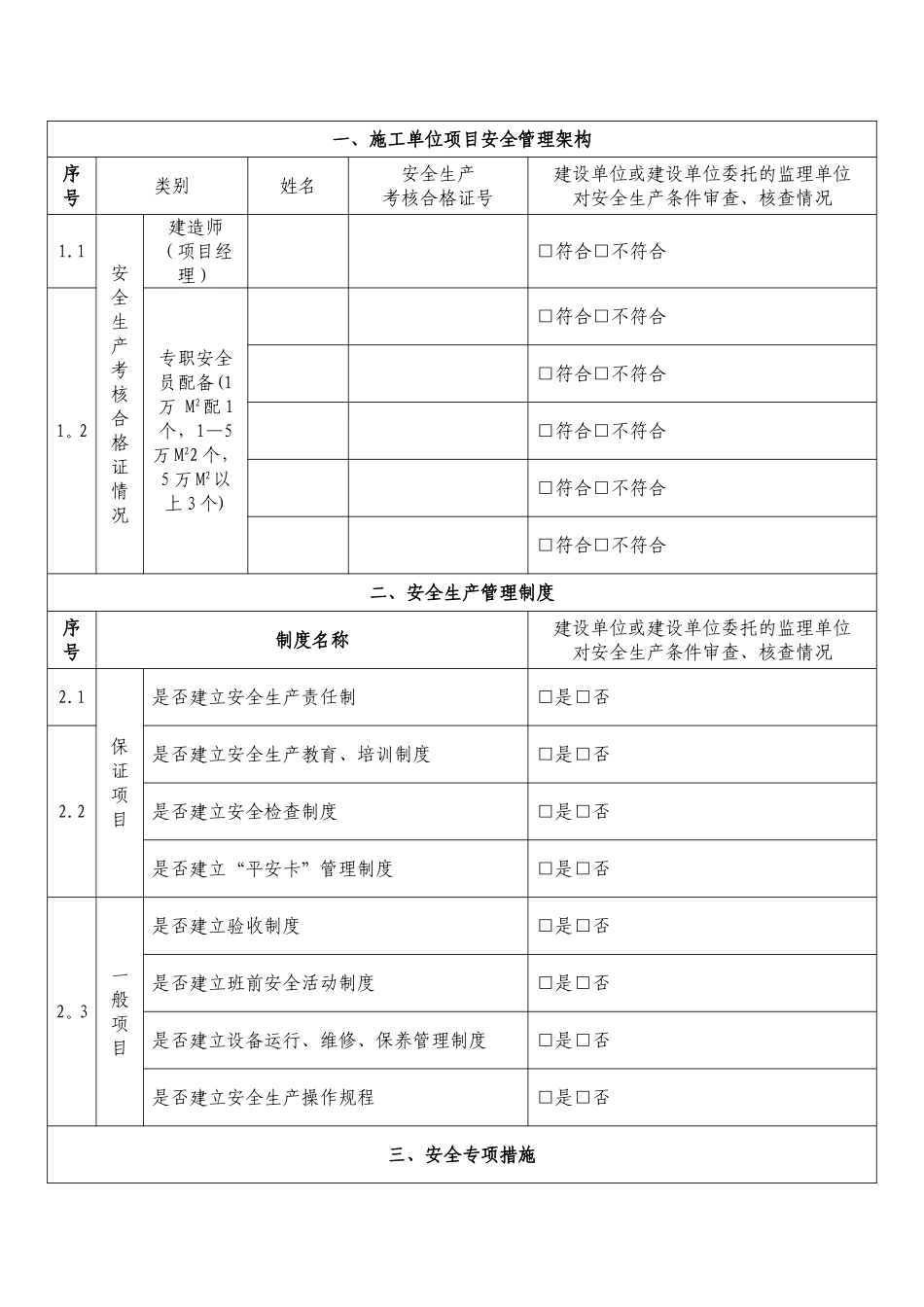 安全防护文明施工措施费支付计划_第2页