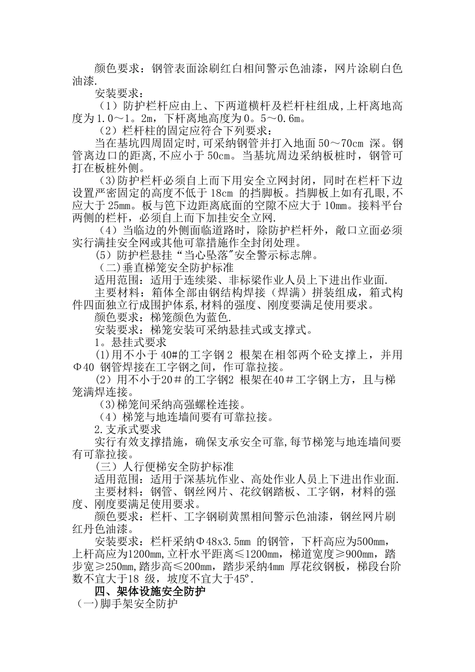 安全防护标准_第2页