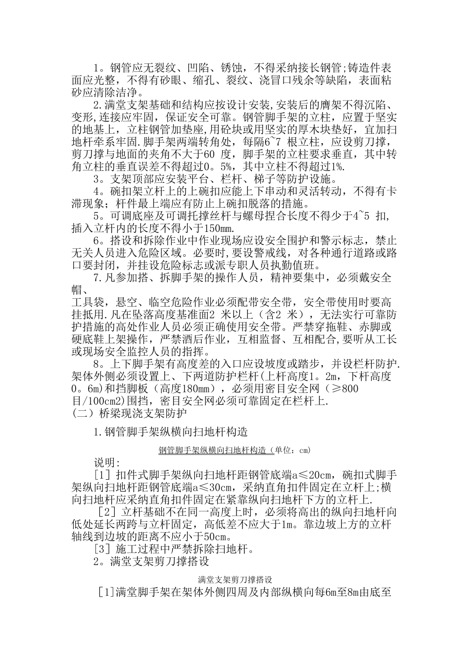 安全防护标准_第3页