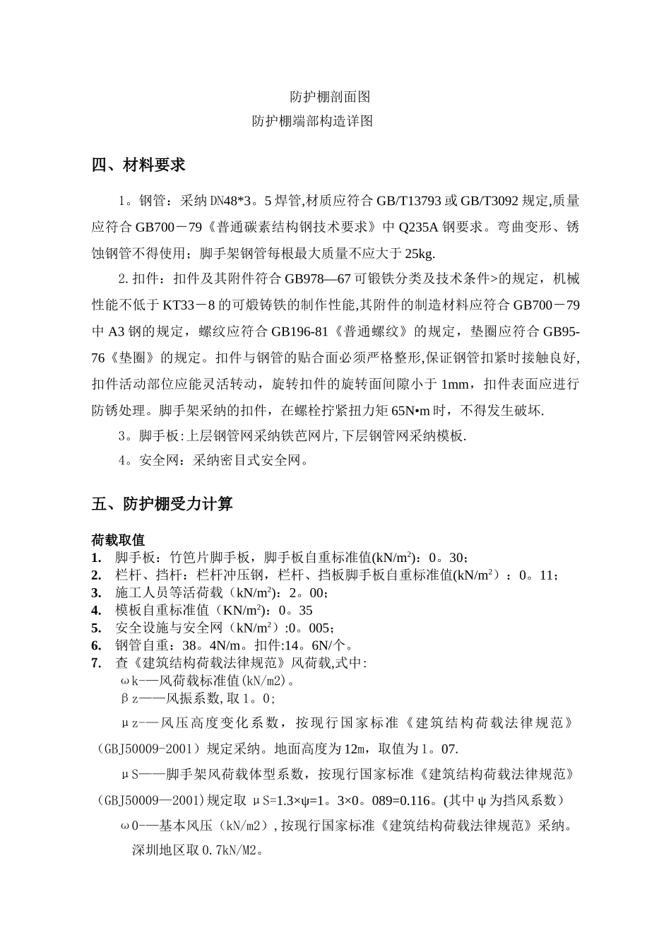 安全防护棚专项施工方案_第3页