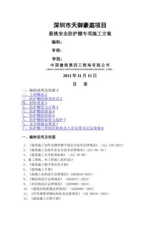 安全防护棚专项施工方案