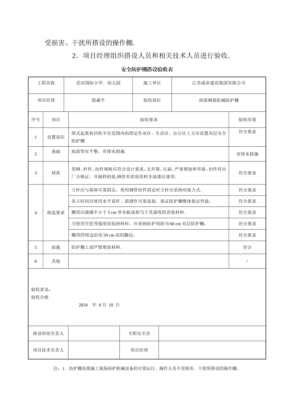安全防护棚搭设验收表_第2页
