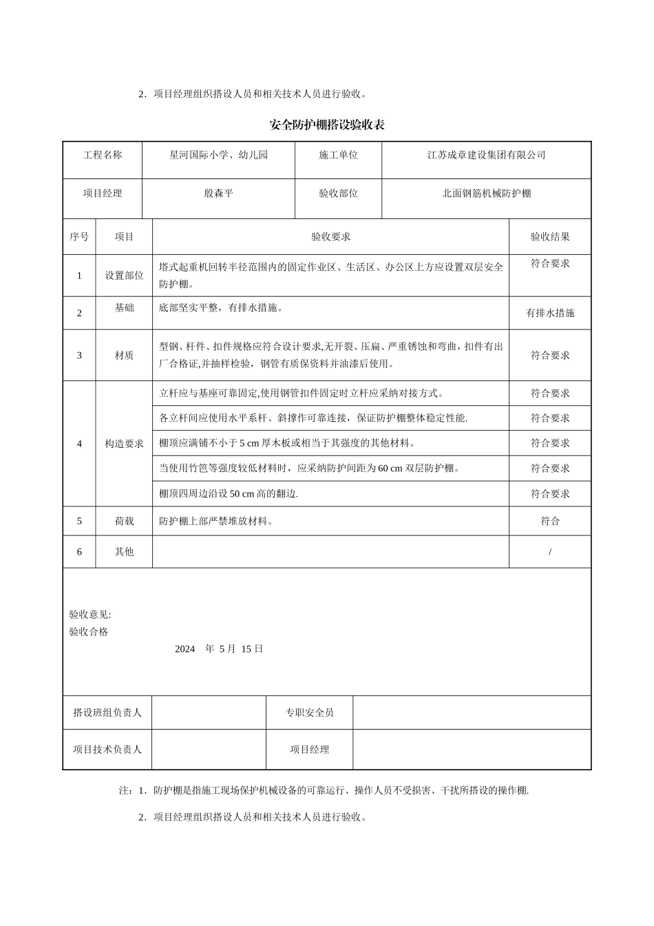 安全防护棚搭设验收表_第3页
