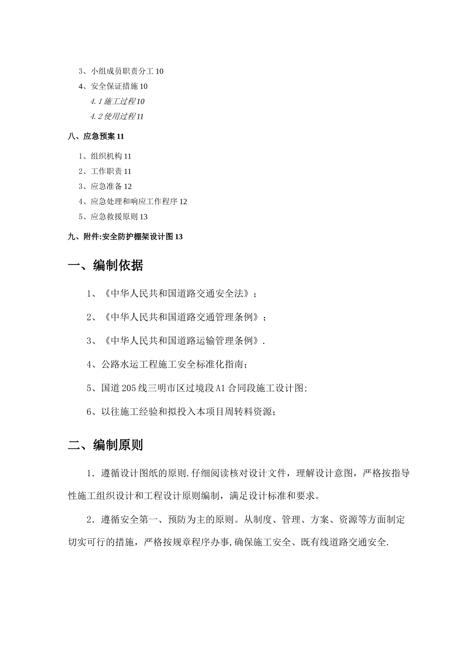 安全防护棚架专项施工方案_第2页