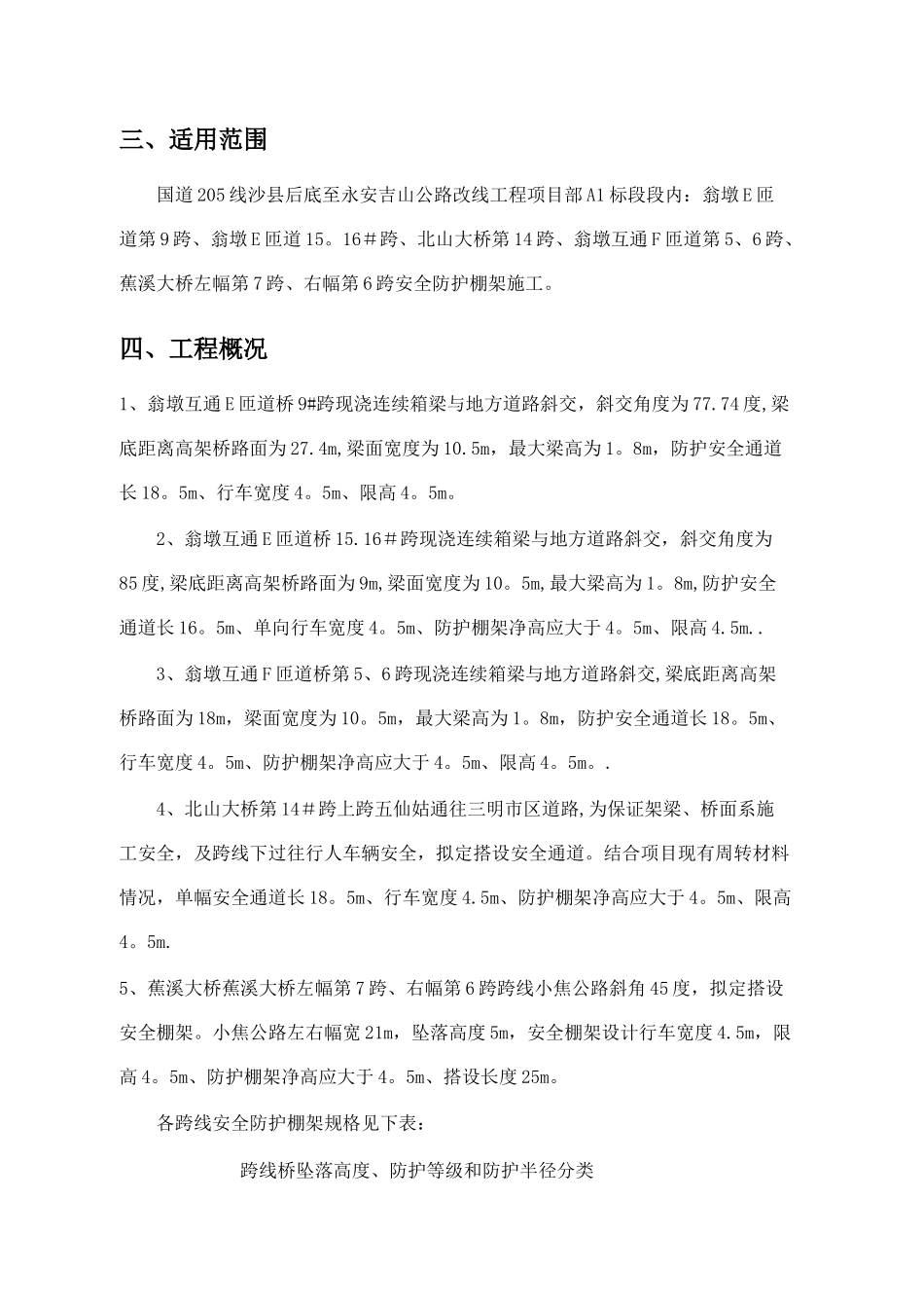 安全防护棚架专项施工方案_第3页