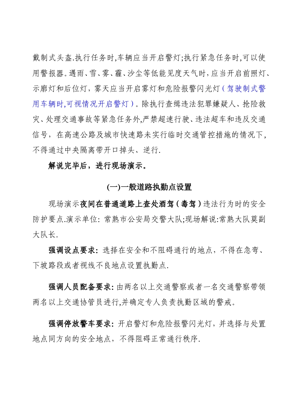 安全防护演练方案_第2页