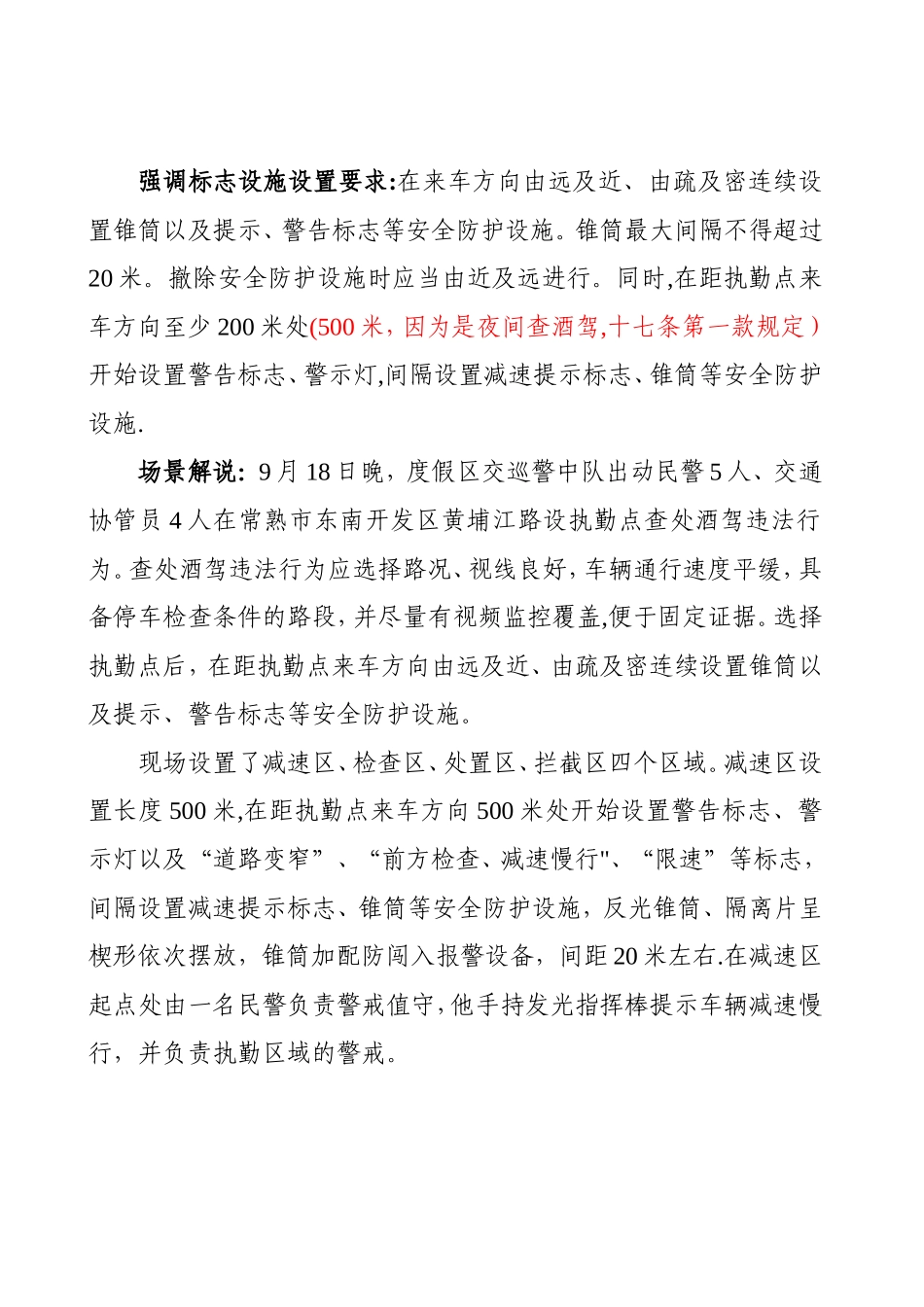 安全防护演练方案_第3页