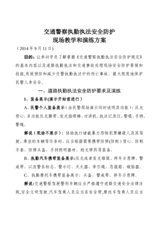 安全防护演练方案