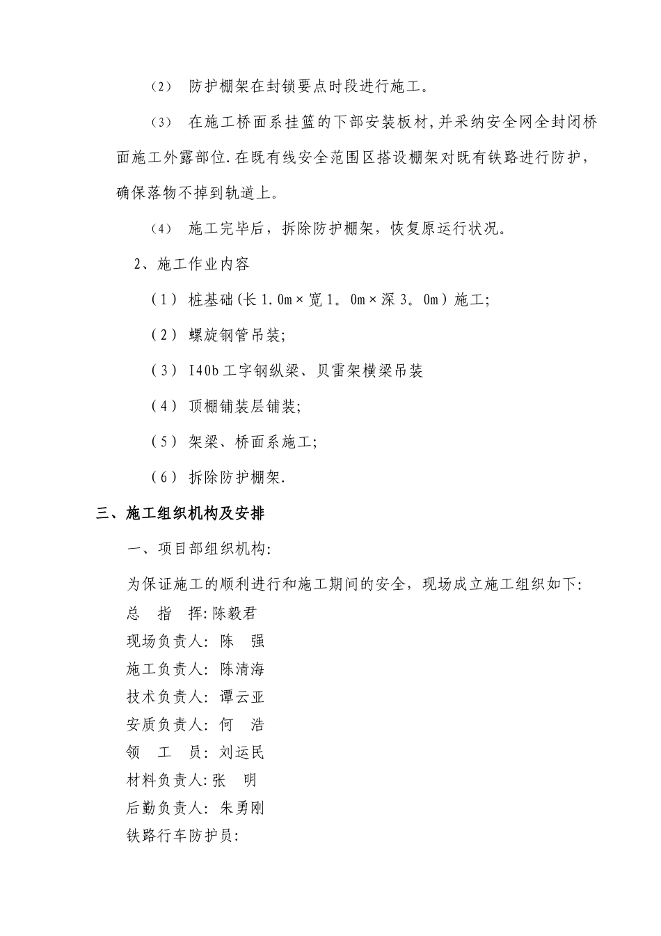 安全防护棚施工方案_第2页