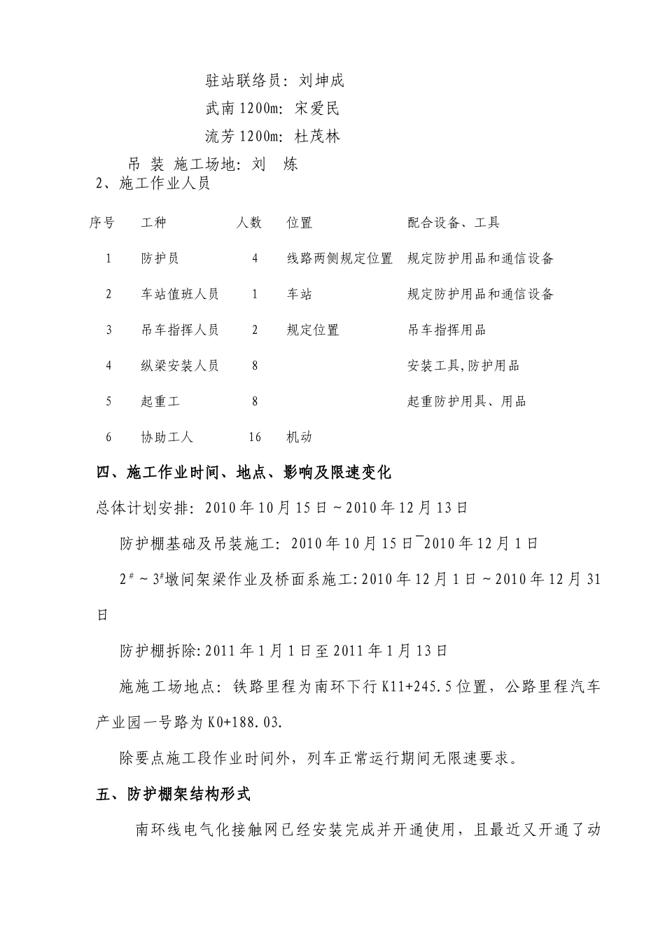 安全防护棚施工方案_第3页