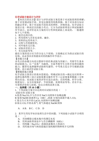 2025年中考化学第一轮考点检测