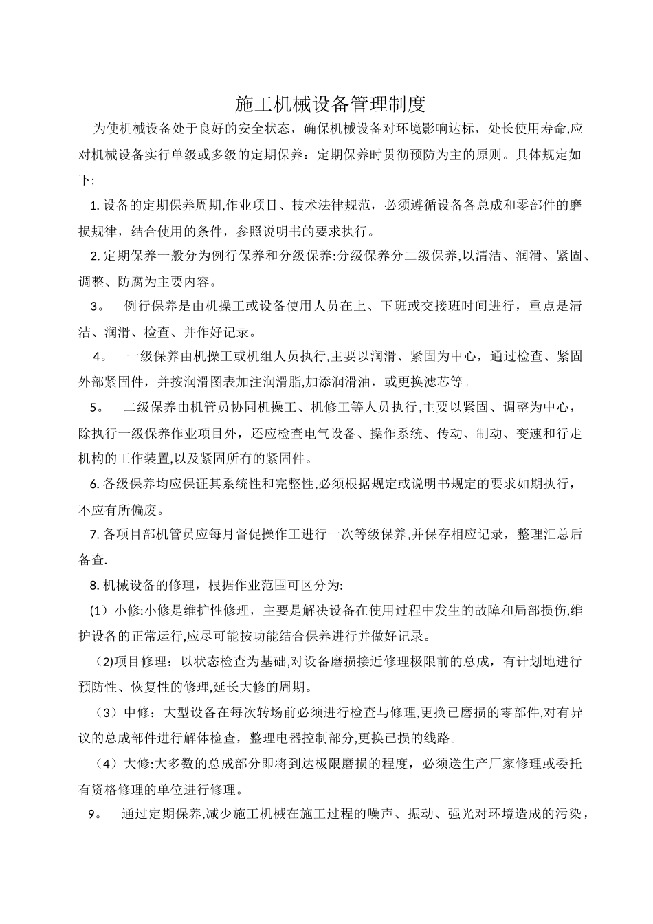 安全防护用具管理制度_第3页
