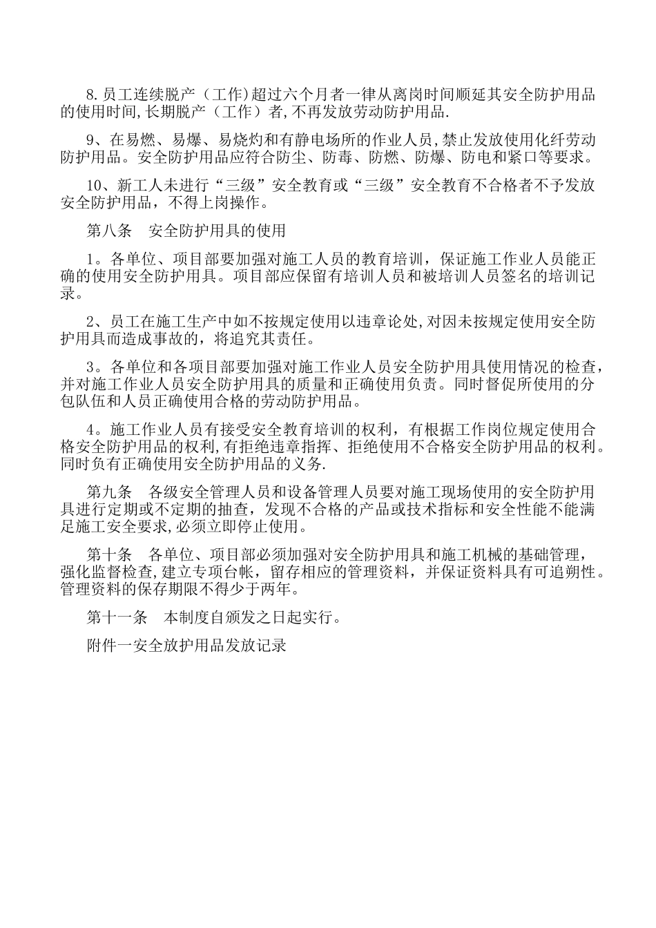 安全防护用具管理办法_第3页