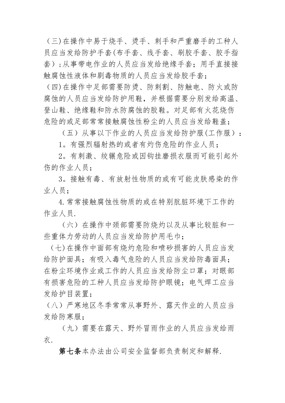 安全防护用品与职业卫生用品管理制度_第2页