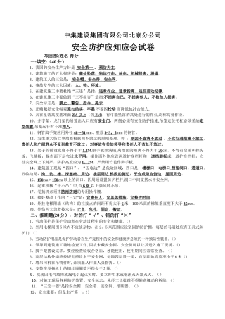 安全防护基础知识试题答案