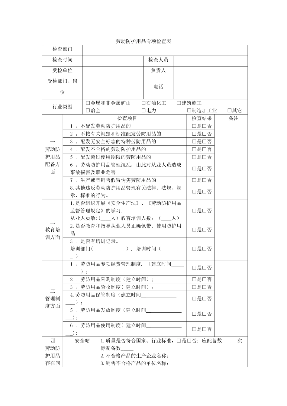 安全防护用品台账_第3页