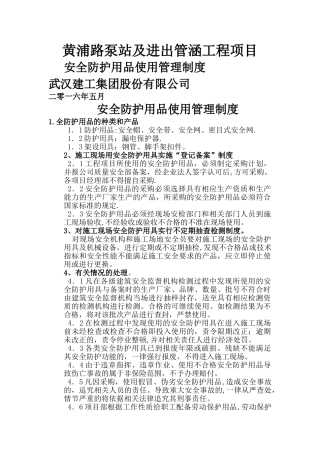 安全防护用品使用管理制度