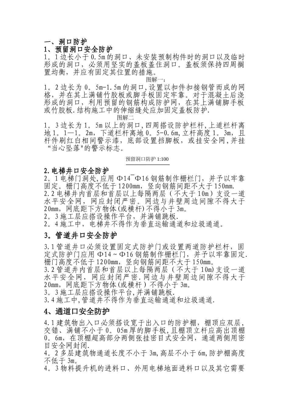 安全防护标准化图集_第1页