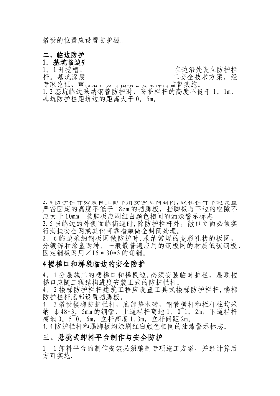 安全防护标准化图集_第2页