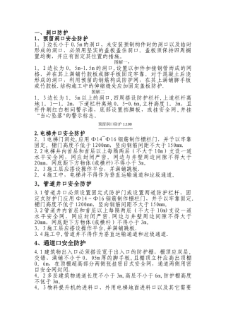安全防护标准化图集