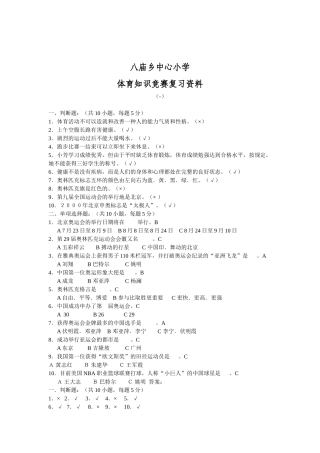 2025年小学体育知识竞赛复习资料