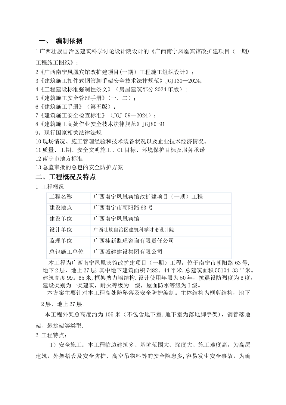 安全防护监理细则_第3页